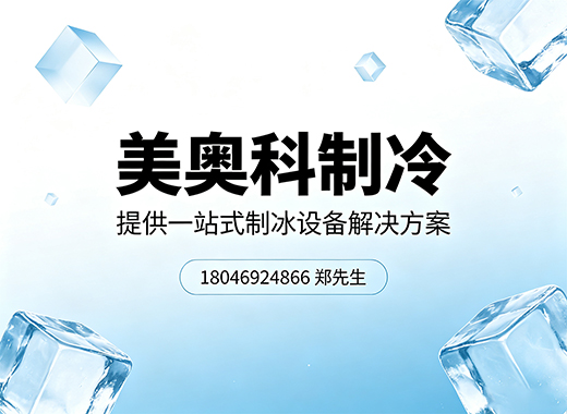 美奥科制冷汕头线上分站